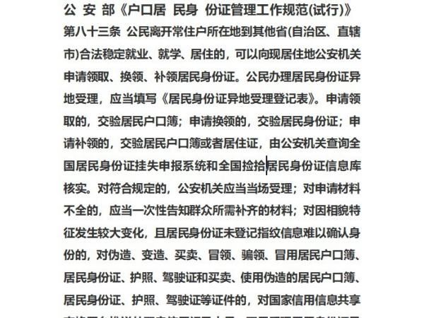 异地补身份证要户口本，异地补办身份证需要什么材料图1