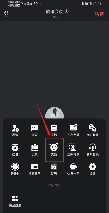 腾讯会议为什么没有美颜，腾讯会议app下载安卓手机版图5