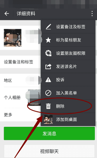 微信怎么永久删除好友再也加不回图5