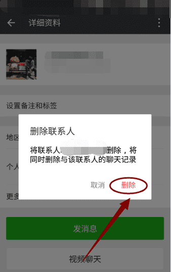 微信怎么永久删除好友再也加不回图6