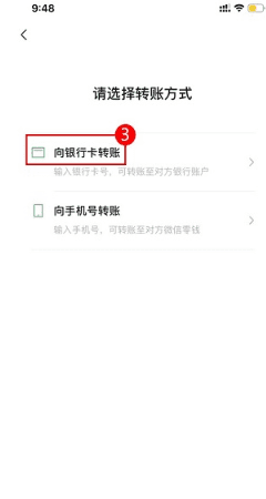 微信转银行卡应该怎么转，微信银行卡转账怎么删除记录图9