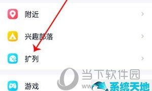 qq扩列怎么无限匹配，qq一天0次免费匹配的小程序叫啥图7