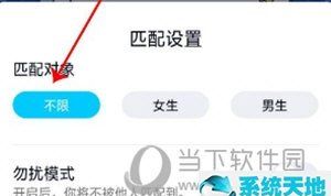 qq扩列怎么无限匹配，qq一天0次免费匹配的小程序叫啥图9