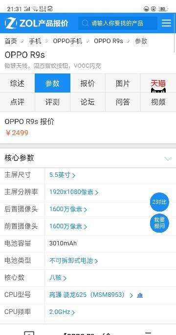 oppor9s多少英寸，换oppoR9s手机屏幕多少钱