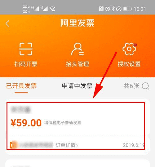 阿里发票格式用什么看，电子发票管理系统 软件图6