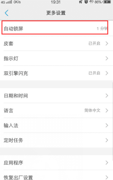 怎么样延长手机锁屏时间，华为手机锁屏时间大小怎么设置图3