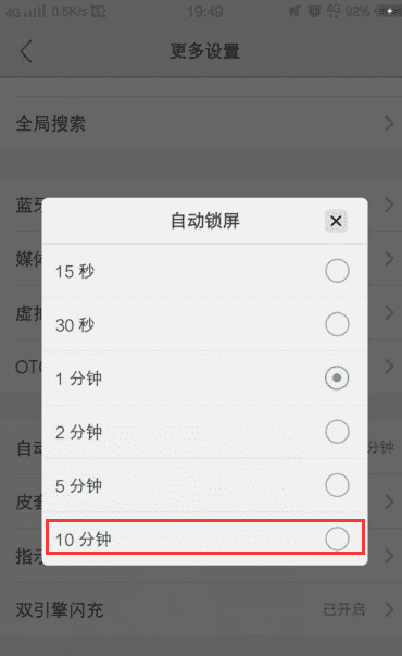 怎么样延长手机锁屏时间，华为手机锁屏时间大小怎么设置图4