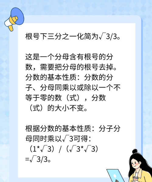 6根号三分之一怎么化简，六倍的根号下1/3怎么化简图2