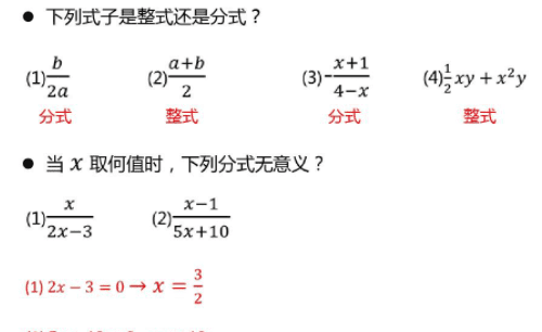 数学中什么叫分式，数学分式是什么意思