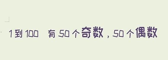 532是奇数，到55中哪些是奇数哪些是偶数的概率图1