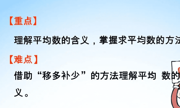 小学 什么是平均数，小学四年级平均数概念苏教图1