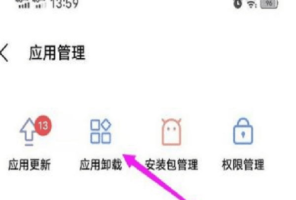 卸载记录怎么找，怎么查找手机卸载的软件记录图3