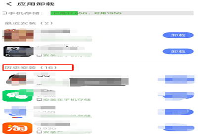 卸载记录怎么找，怎么查找手机卸载的软件记录图8