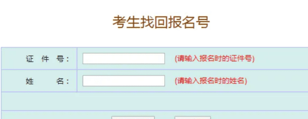 高考号忘了怎么办，高考报名号官方网站
