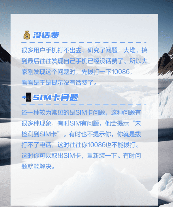 手机有话费为什么打不出电话图3