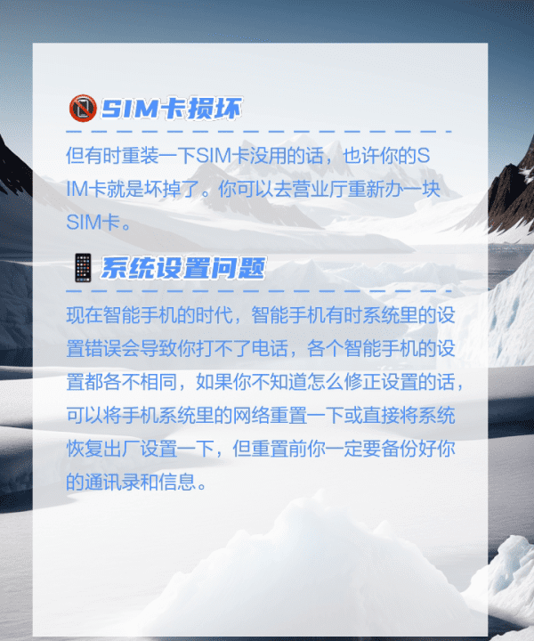 手机有话费为什么打不出电话图4