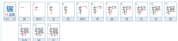 niαn是什么汉字，淼是什么意思取名字图1