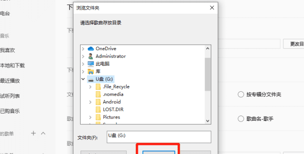 在电脑上怎么到u盘里面，电脑如何下载音乐到u盘图5