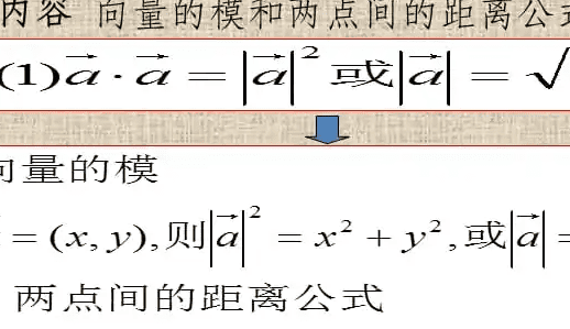 a加b的模等于什么，向量比上向量的模是什么