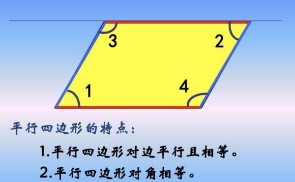 平行四边形的面积是什么公式，平行四边形的面积公式是什么图1