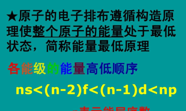 能级越高能量越大，为什么能级越高能量越高