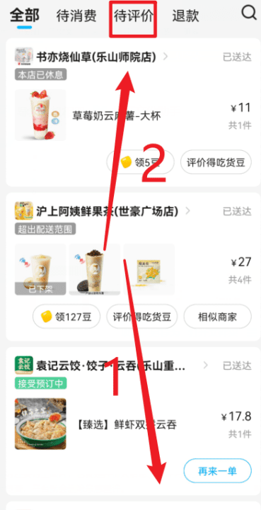 饿了么如何删除评价，饿了么评价怎么删除自己的评论图1