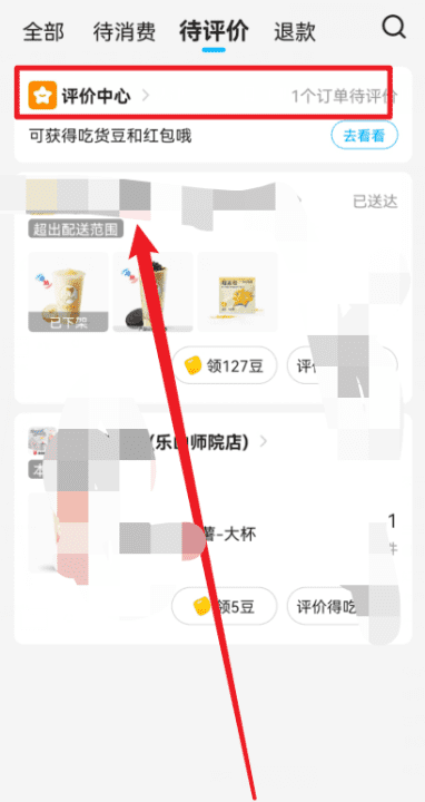 饿了么如何删除评价，饿了么评价怎么删除自己的评论图2