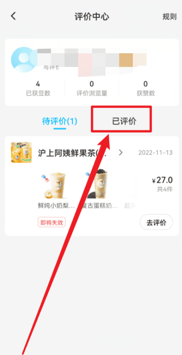 饿了么如何删除评价，饿了么评价怎么删除自己的评论图3