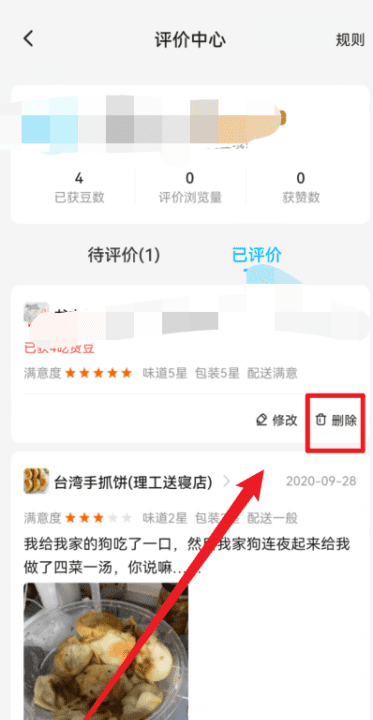 饿了么如何删除评价，饿了么评价怎么删除自己的评论图4