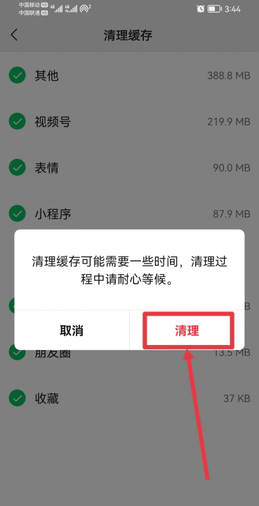 微信消息延迟收到是怎么回事，微信接收信息反应慢是什么原因图11