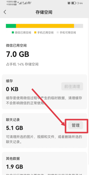 微信消息延迟收到是怎么回事，微信接收信息反应慢是什么原因图12