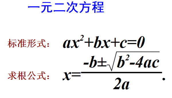 一元二次方程配方公式，一元二次方程配方法公式