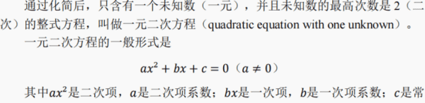 一元二次方程配方公式，一元二次方程配方法公式图2