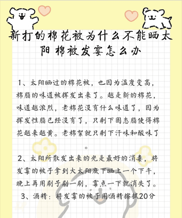 刚打的新棉絮能不能晒太阳，新打的棉花被为什么不能晒太阳图1