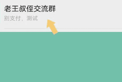 微信如何自动接龙，微信接龙如何操作图4