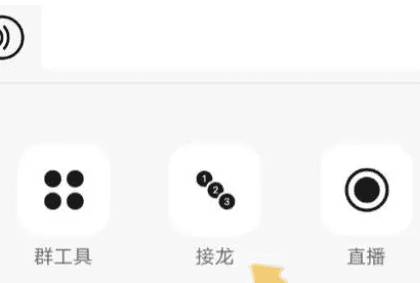 微信如何自动接龙，微信接龙如何操作图6