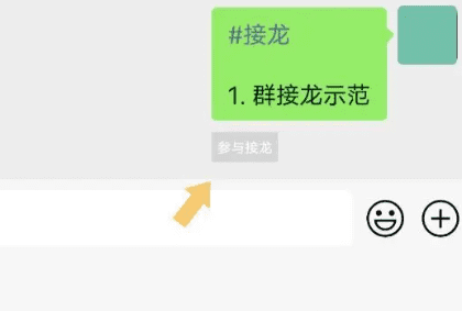 微信如何自动接龙，微信接龙如何操作图8