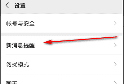 怎么让微信消息有声音，微信消息提醒声音怎么设置图2