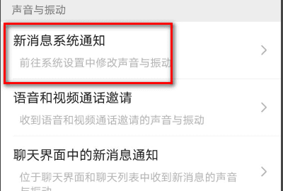 怎么让微信消息有声音，微信消息提醒声音怎么设置图3