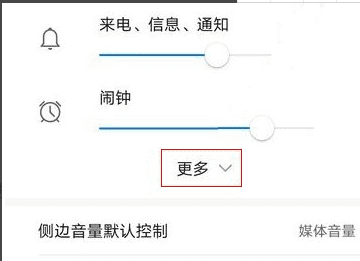 华为nova4音量太小怎么办，华为手机音量小怎么调大声音图3