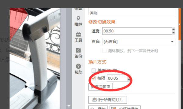 ppt怎么设置切换时间，幻灯片切换的时间怎么调节图8