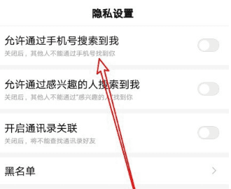 微信显示手机号码怎么取消，微信怎样清除黑名单上的人图8