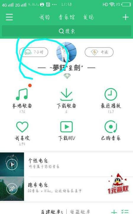 qq最近常听刷新规则，qq最近常听怎么更换图1