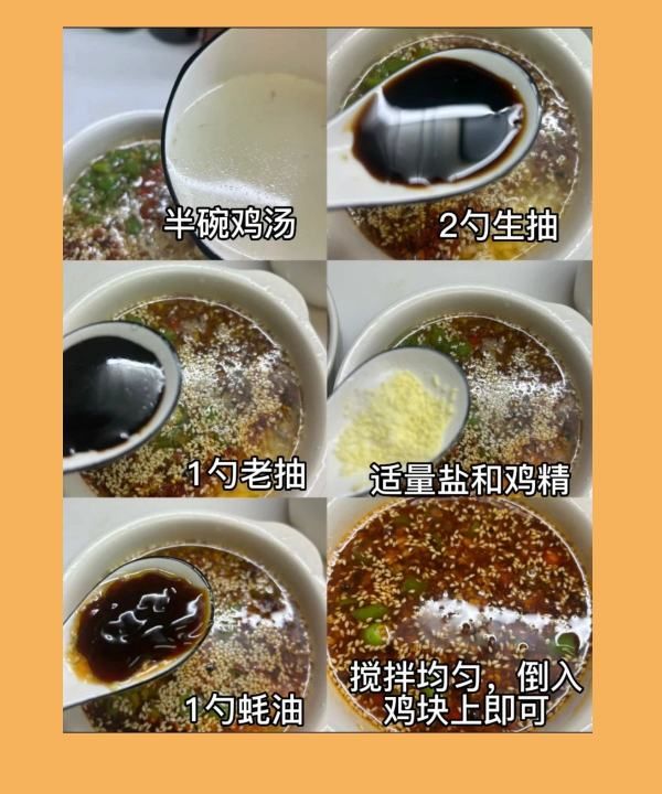 家常口水鸡丝的做法，家常菜口水鸡怎么做图5