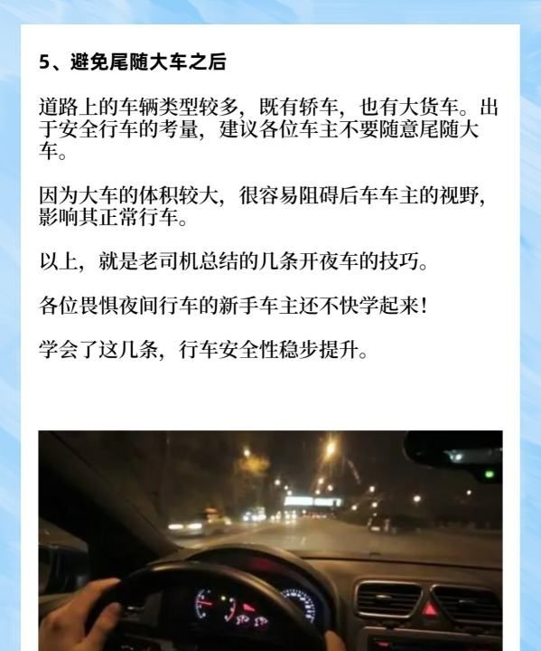 夜间开车变道技巧有哪些，老司机总结开夜车的技巧和方法图6