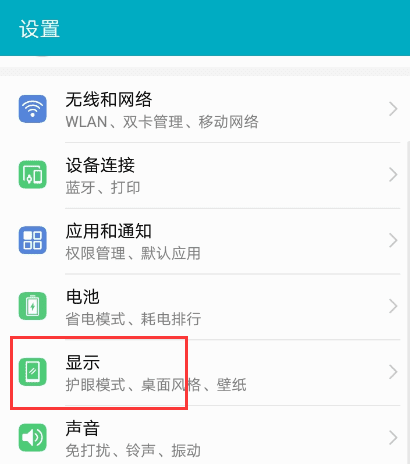 华为手机分辨率怎么调，华为手机没有屏幕分辨率怎么办图2