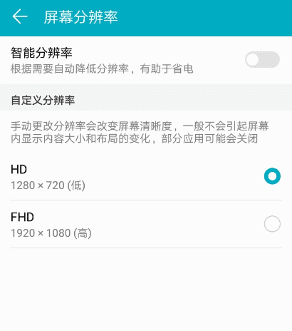 华为手机分辨率怎么调，华为手机没有屏幕分辨率怎么办图4