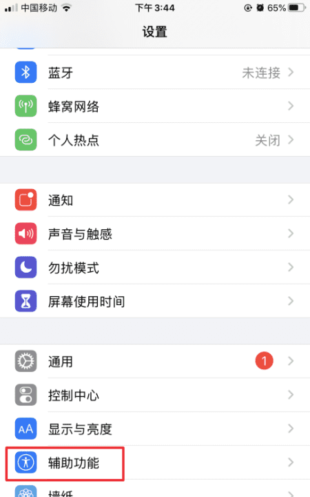 虚拟home键怎么打开图1