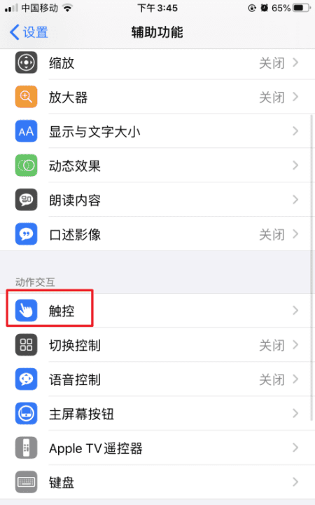 虚拟home键怎么打开图2