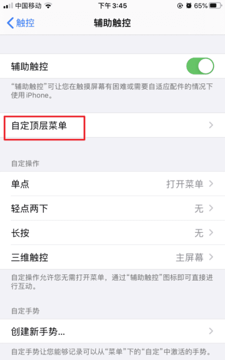 虚拟home键怎么打开图4